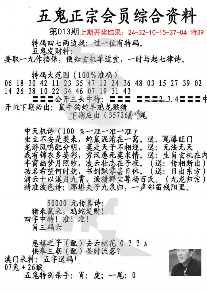 2025013期蛇报A