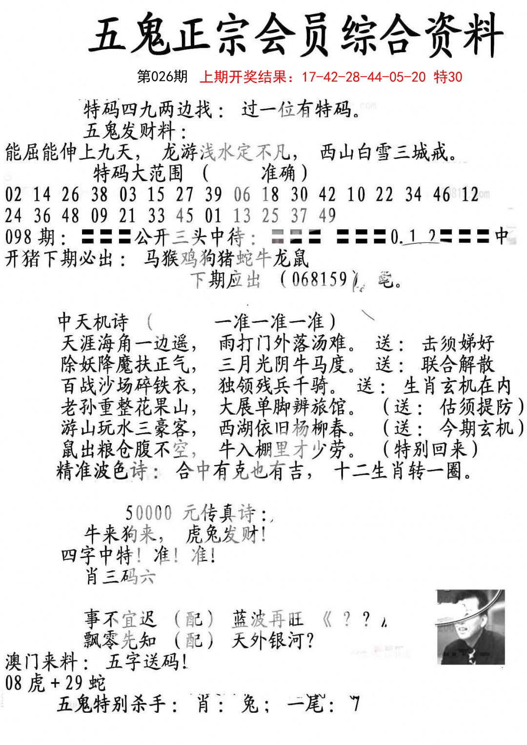 2025026期蛇报A
