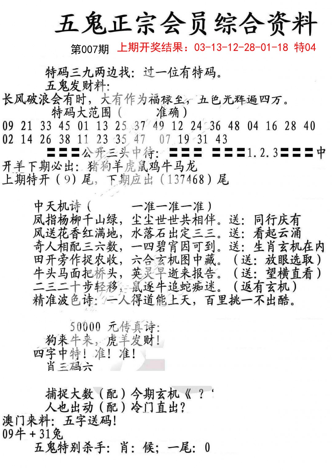 2025007期蛇报A