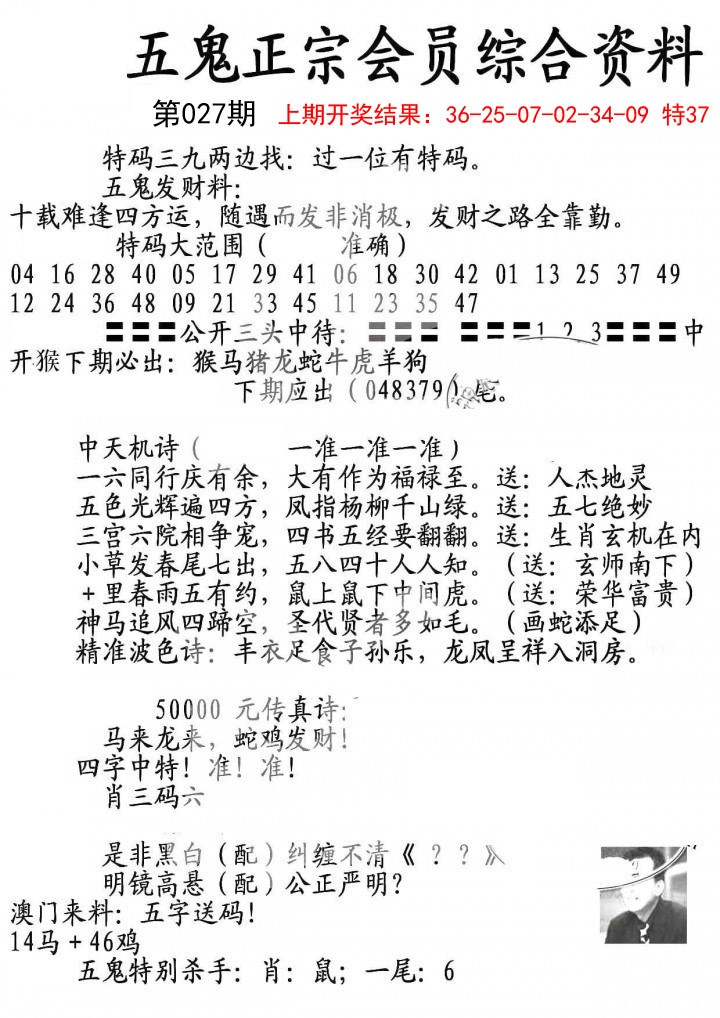 2025027期蛇报A