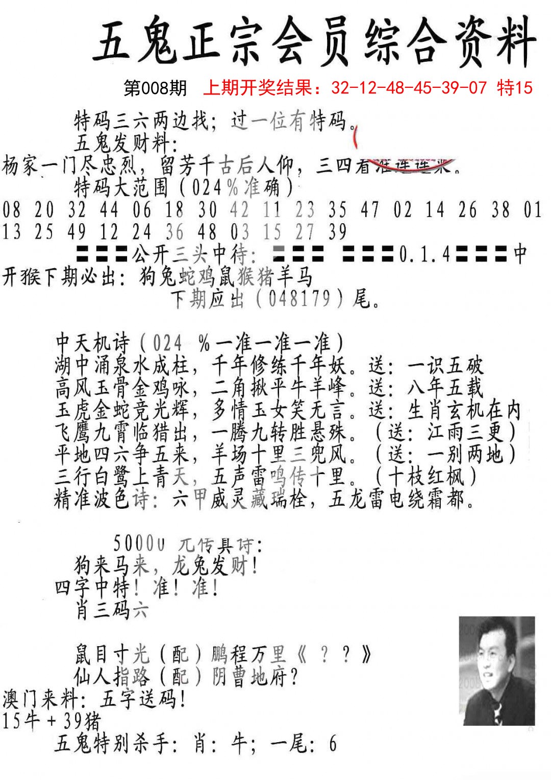 2025008期蛇报A