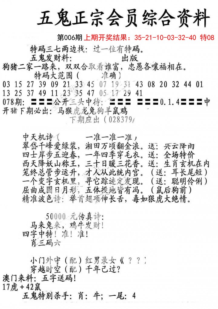 2025006期蛇报A