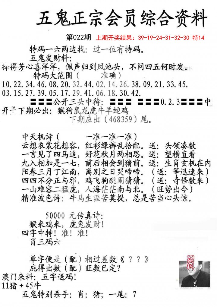 2025022期蛇报A