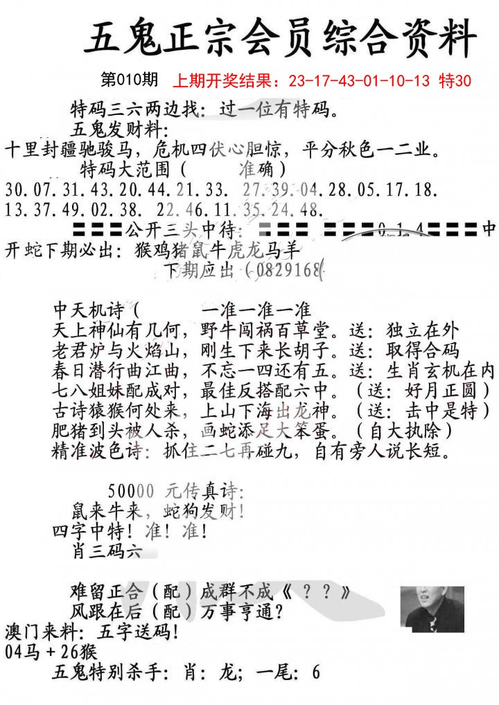 2025010期蛇报A