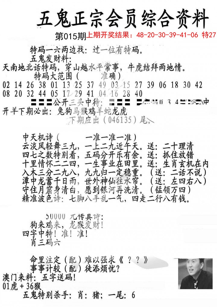 2025015期蛇报A