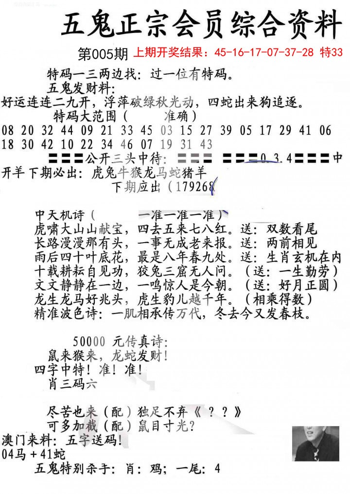 2025005期蛇报A