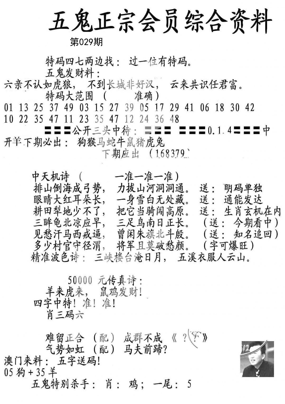 2025029期蛇报A