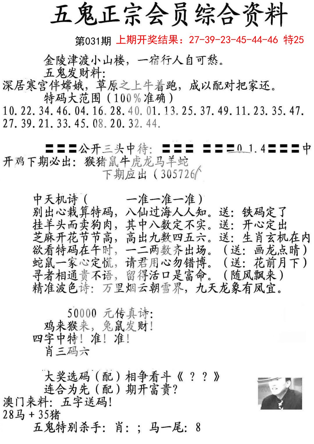 2025031期蛇报A
