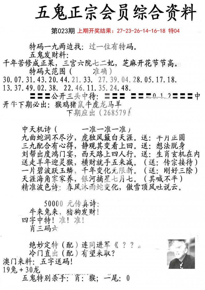 2025023期蛇报A