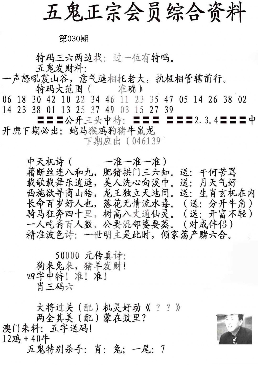2025030期蛇报A