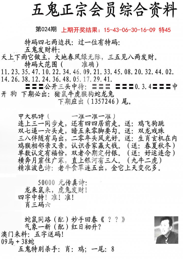 2025024期蛇报A