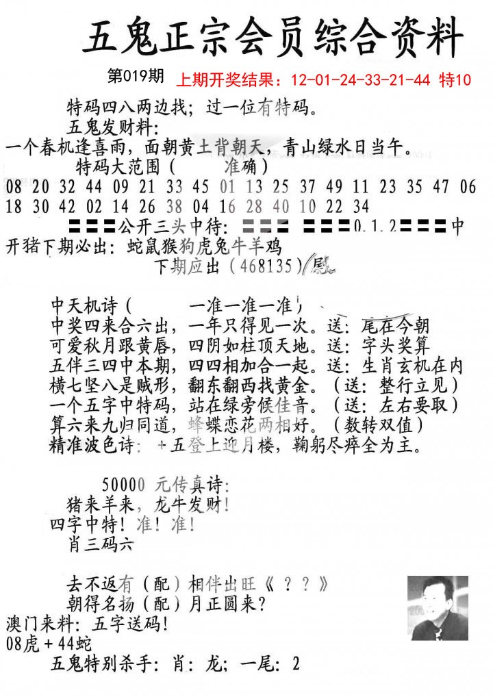 2025019期蛇报A