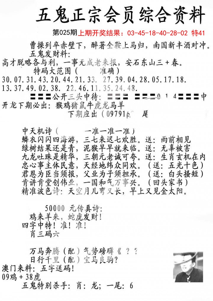 2025025期蛇报A