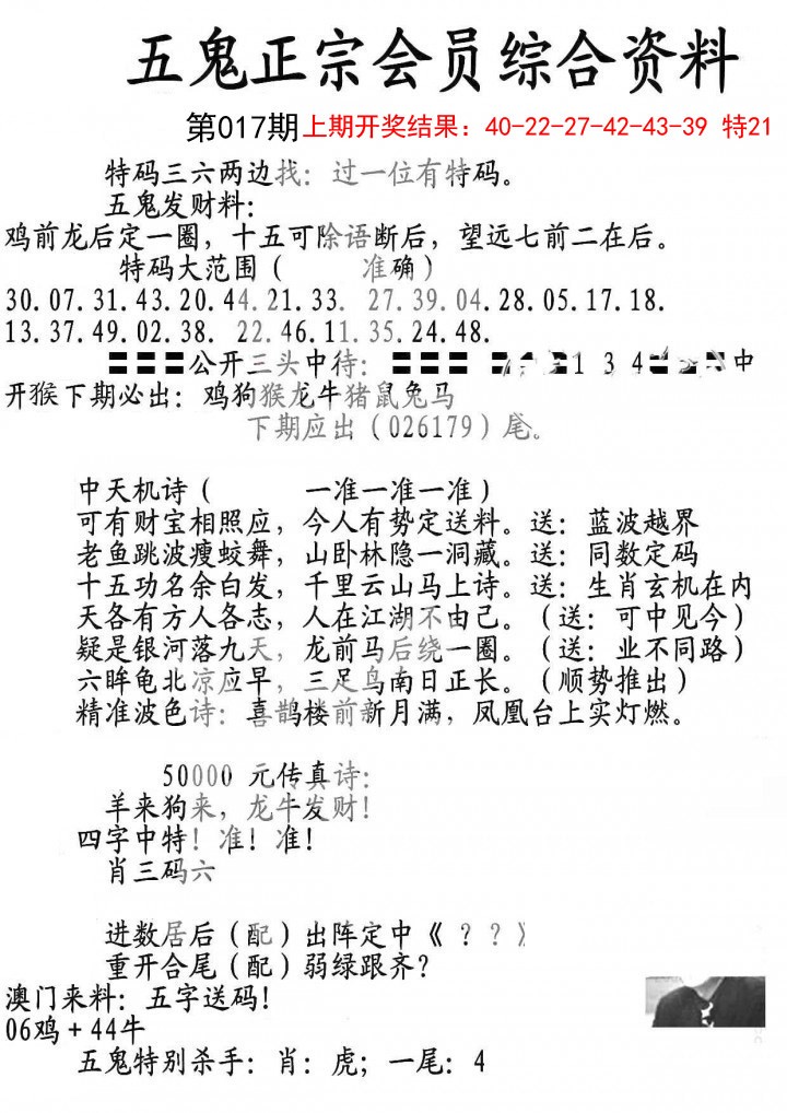 2025017期蛇报A