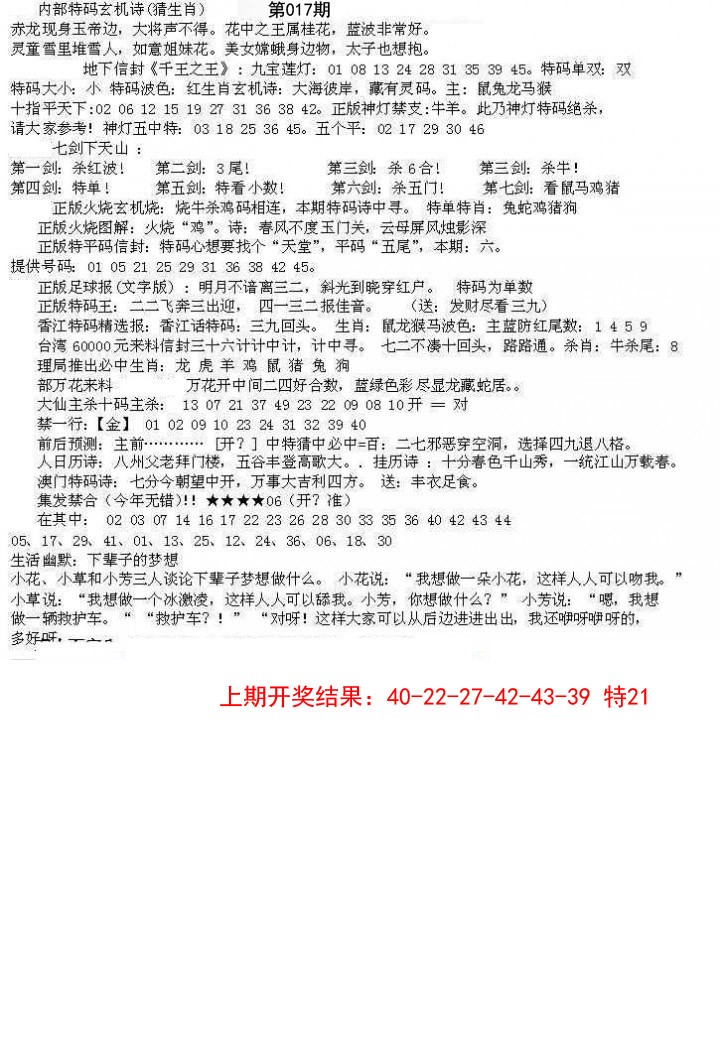 2025017期五星报B