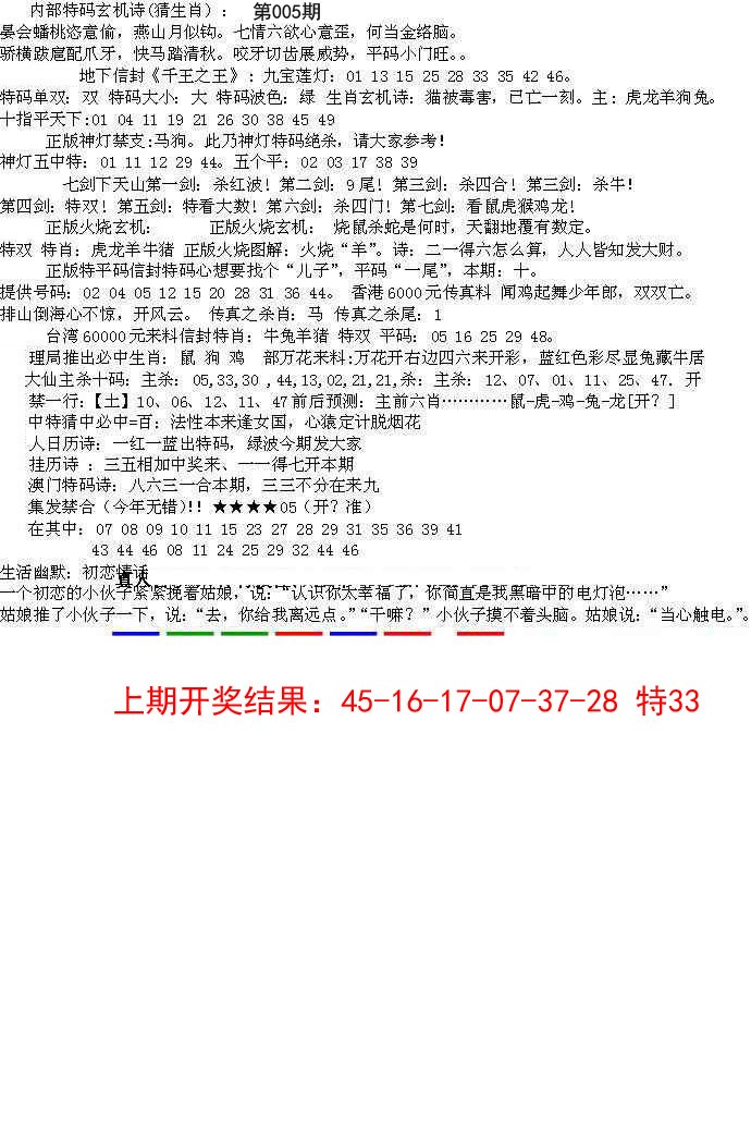 2025005期五星报B