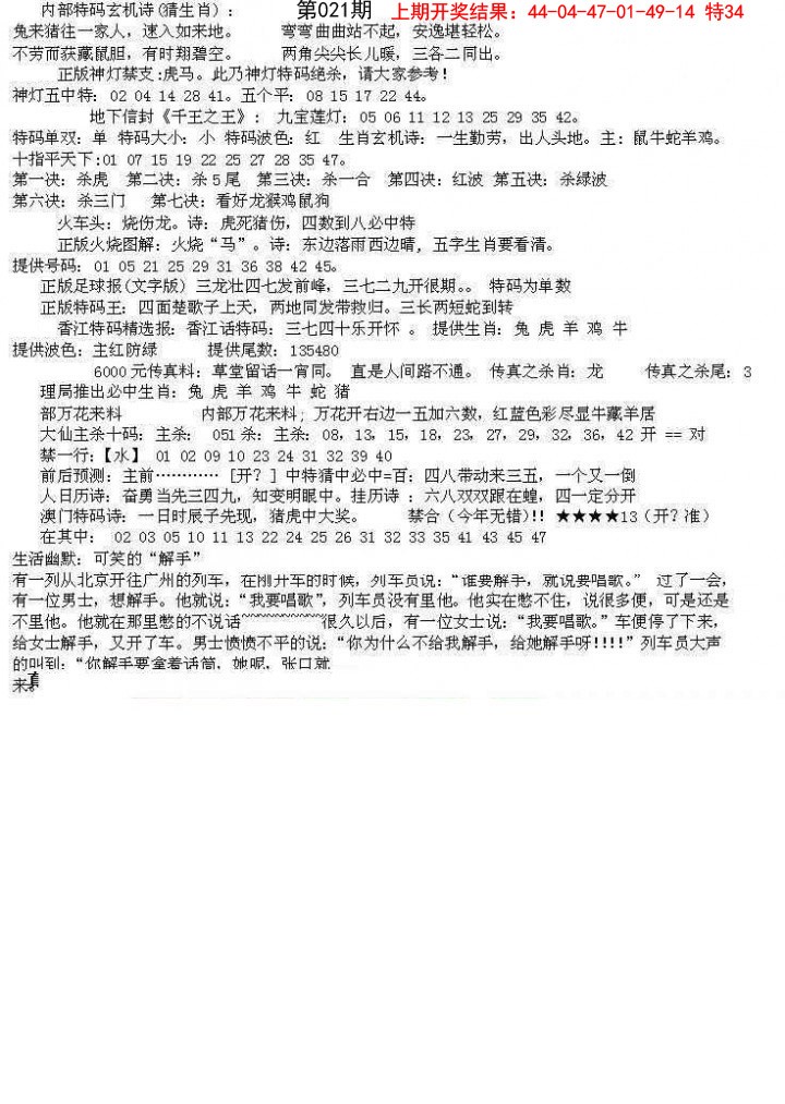 2025021期五星报B
