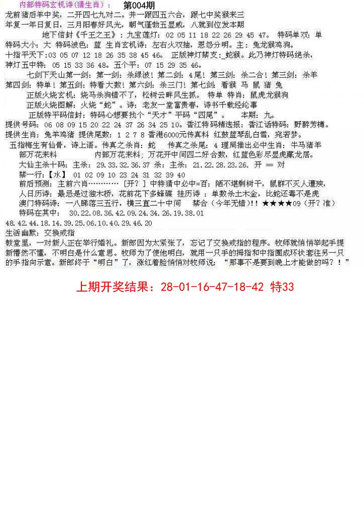 2025004期五星报B