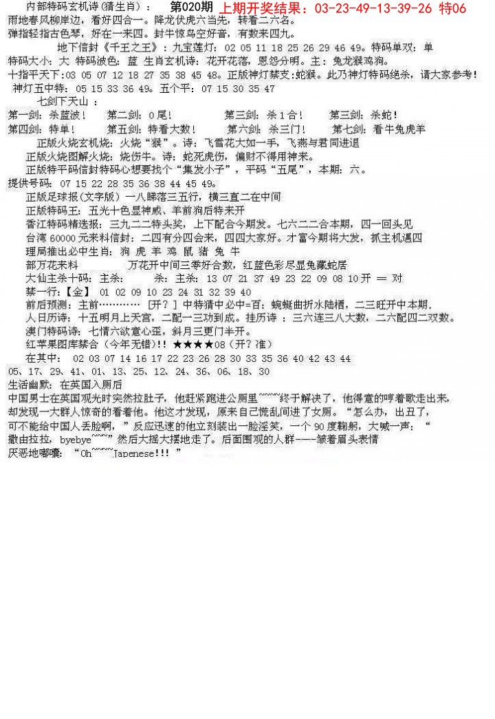 2025020期五星报B