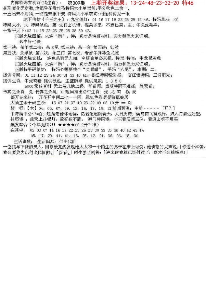 2025009期五星报B