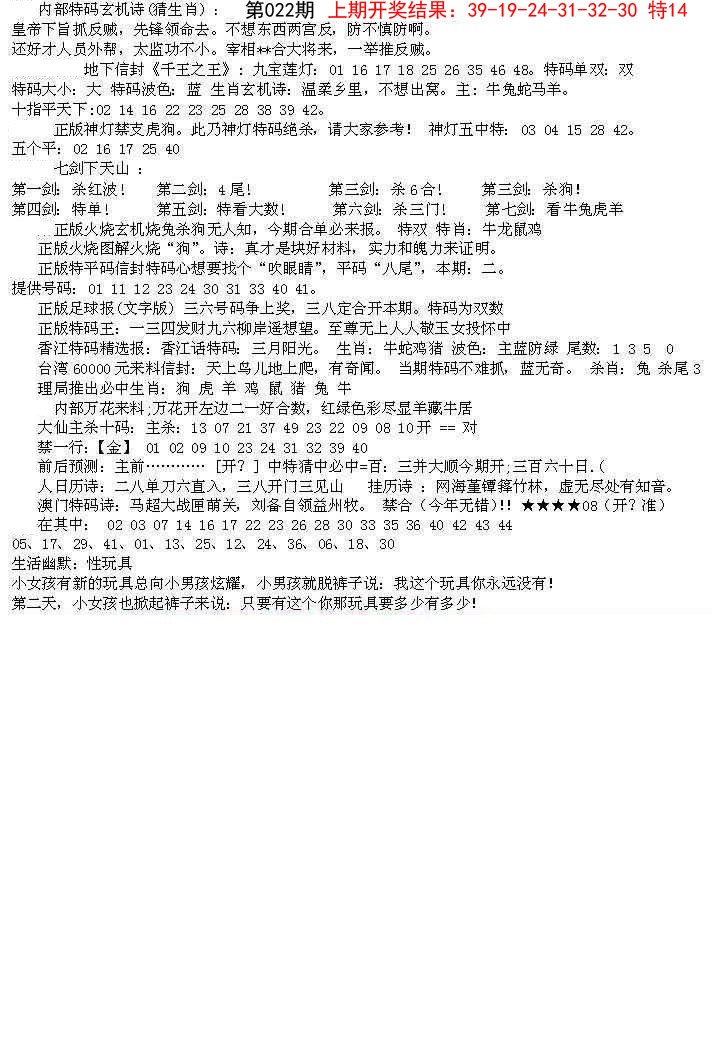 2025022期五星报B
