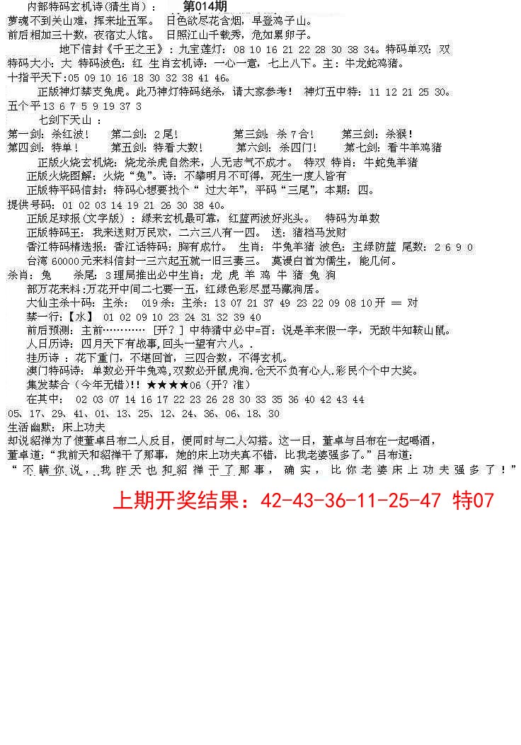 2025014期五星报B