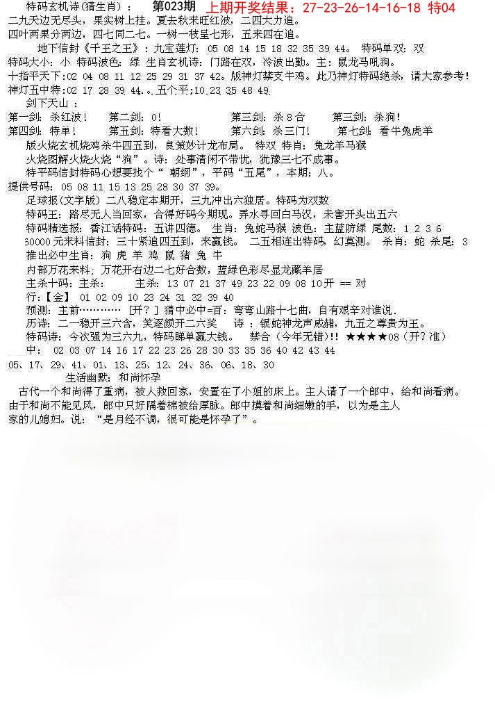 2025023期五星报B