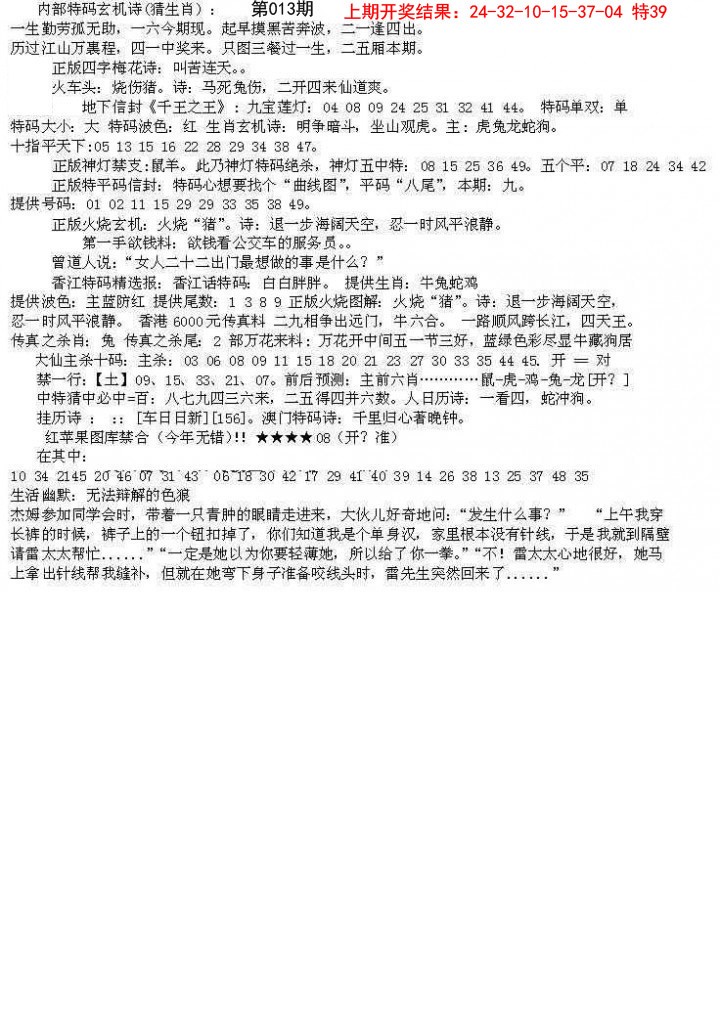 2025013期五星报B