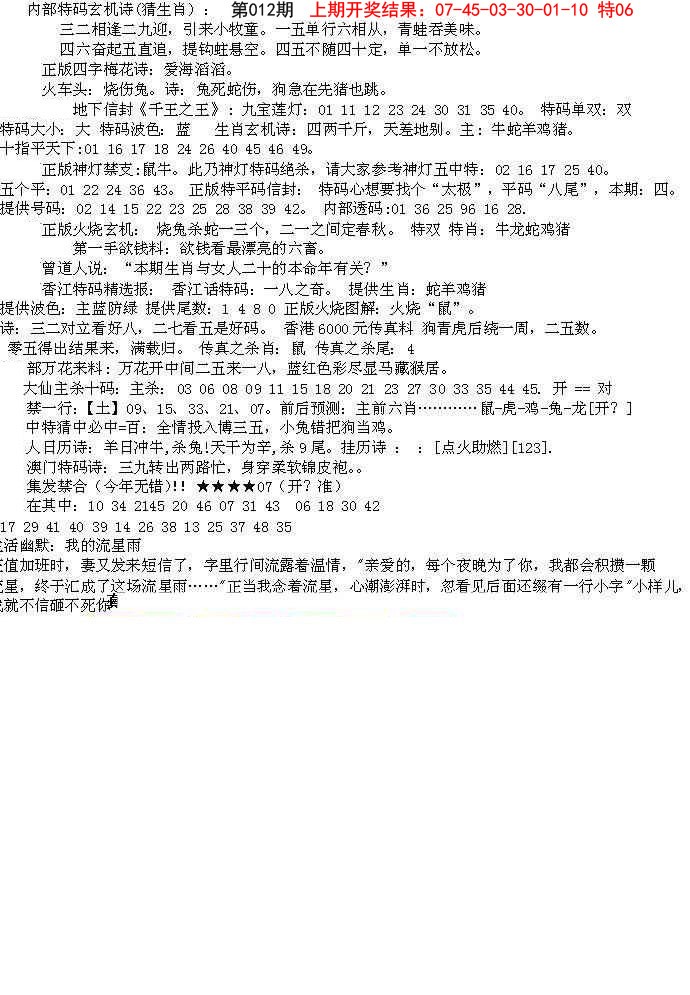2025012期五星报B