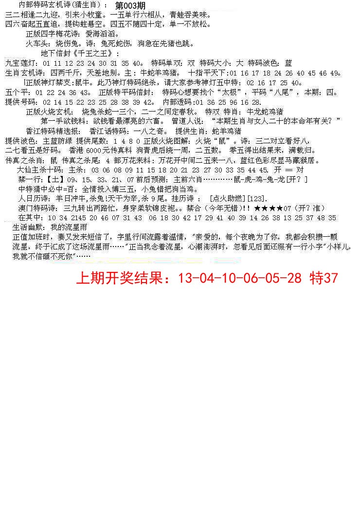 2025003期五星报B