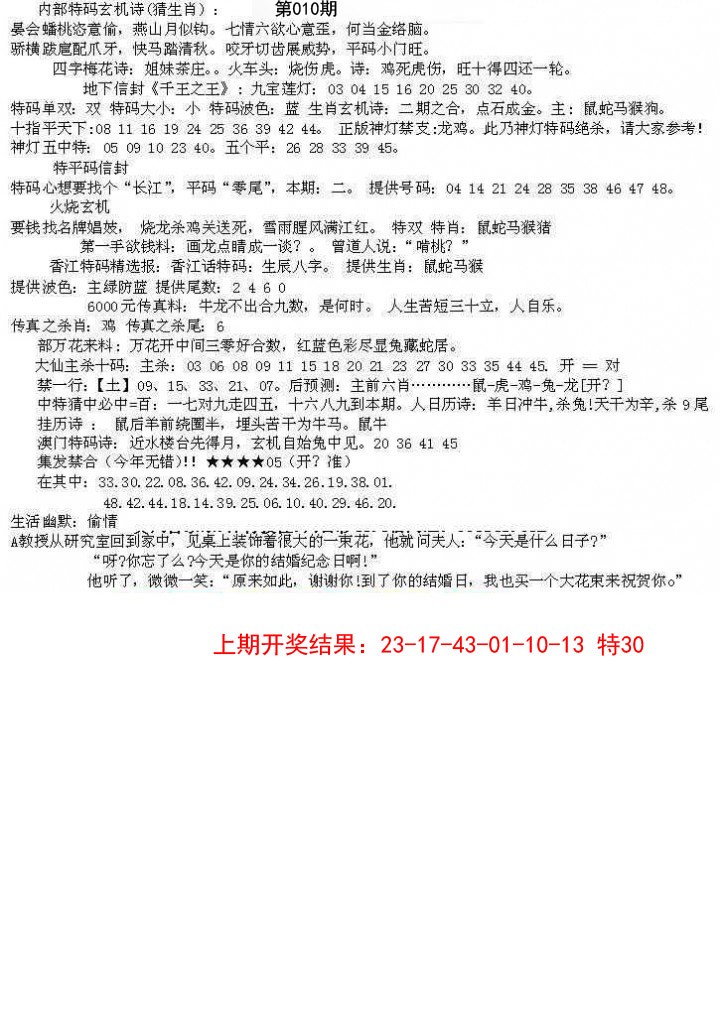 2025010期五星报B