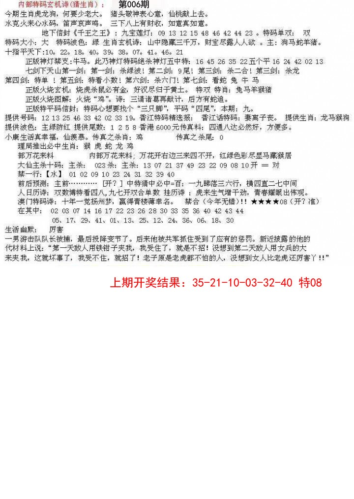 2025006期五星报B