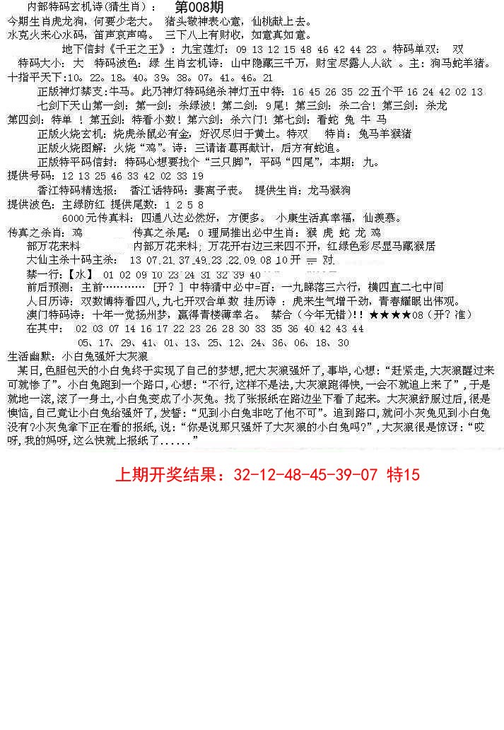 2025008期五星报B