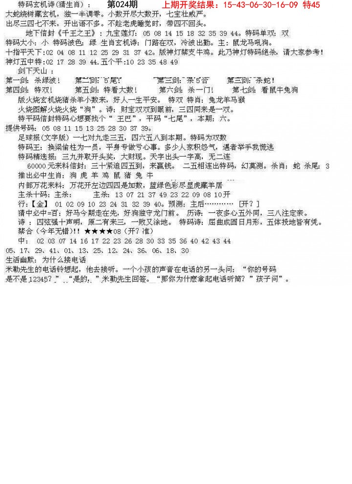 2025024期五星报B