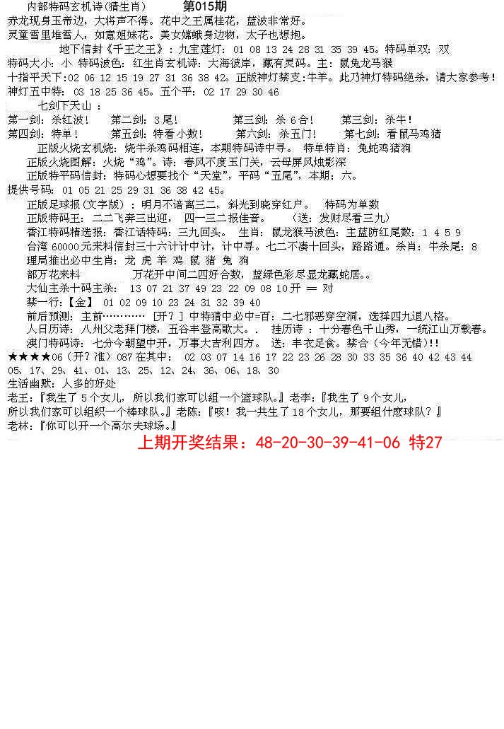 2025015期五星报B