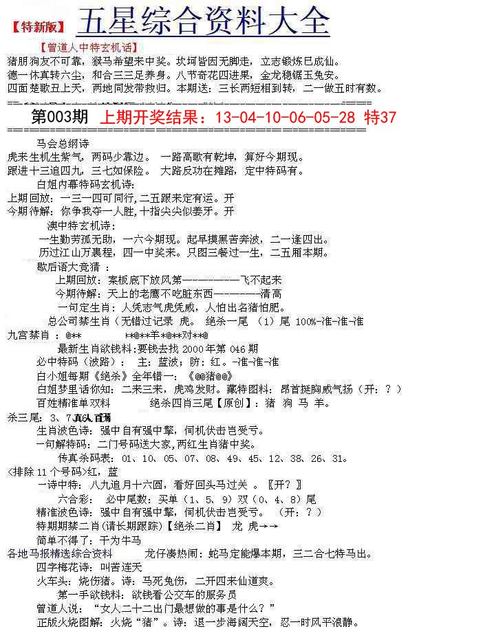 2025003期五星报A