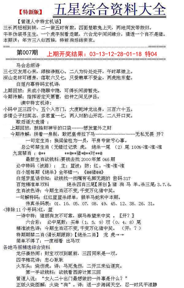 2025007期五星报A