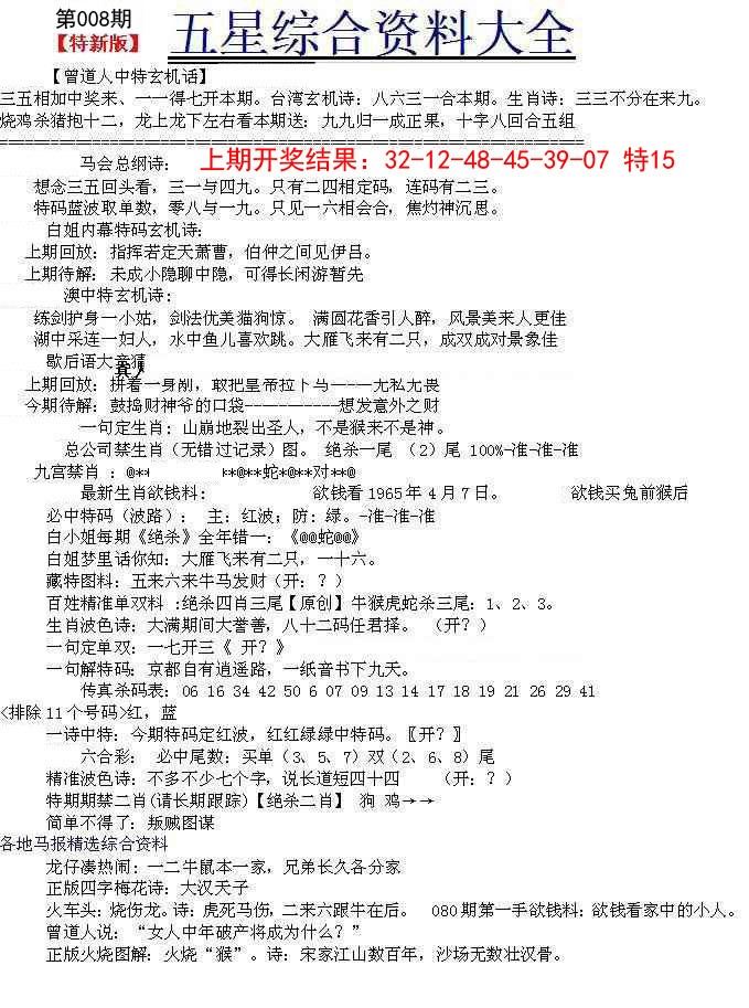 2025008期五星报A