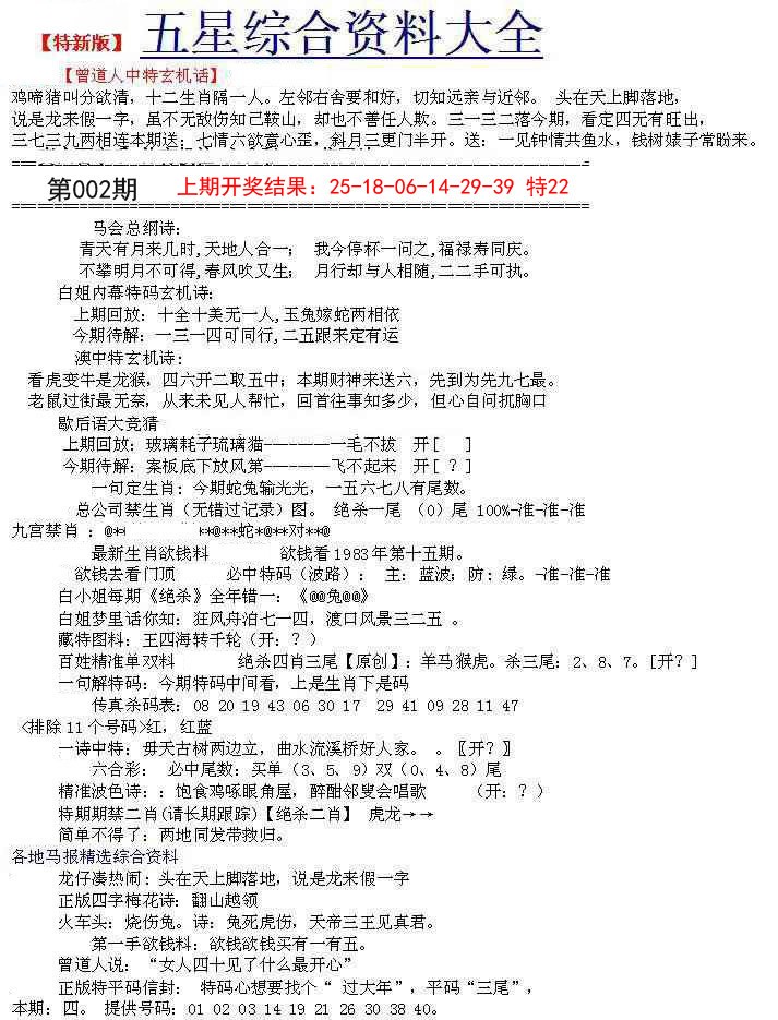 2025002期五星报A