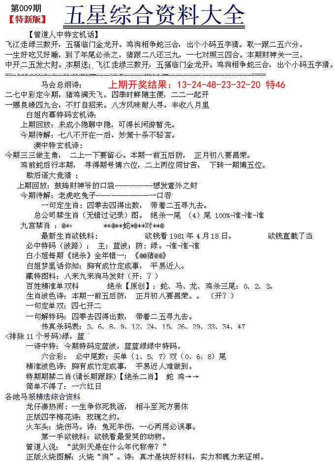 2025009期五星报A