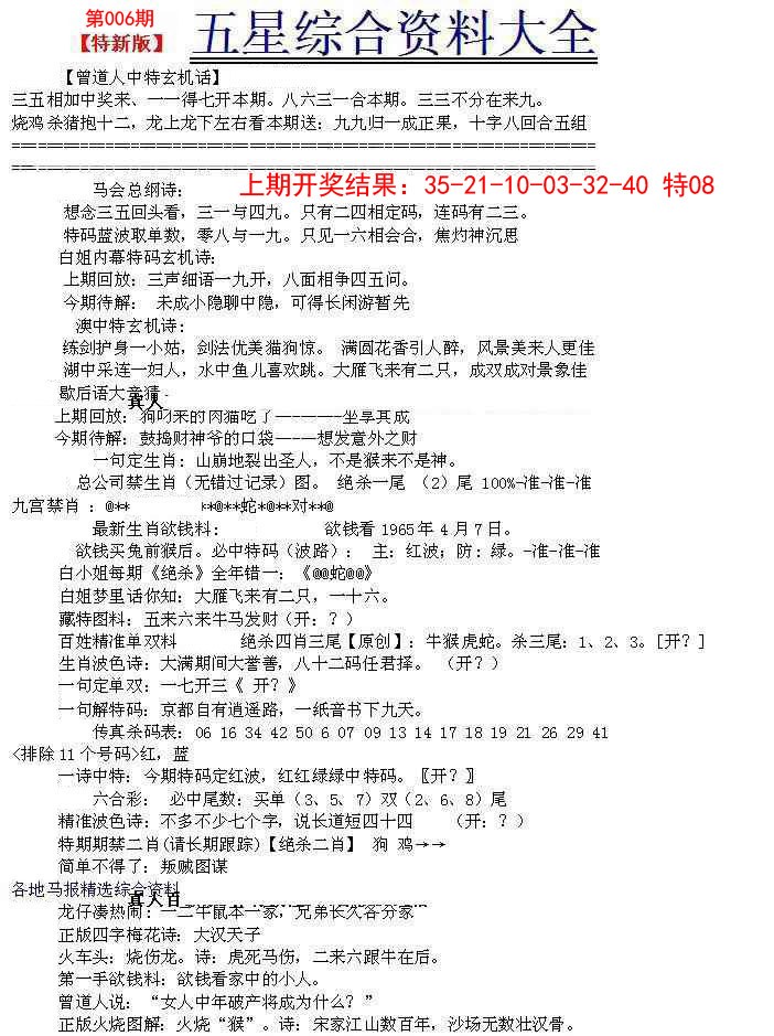 2025006期五星报A
