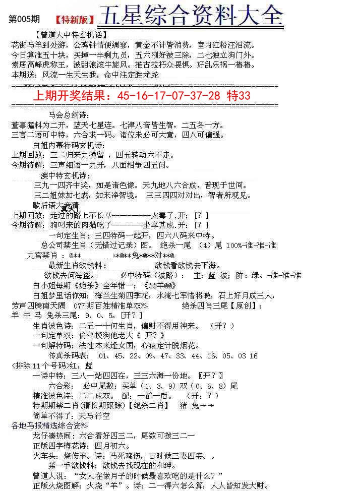2025005期五星报A