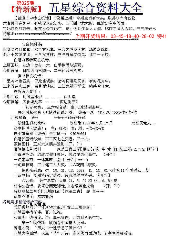 2025025期五星报A