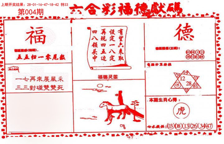 2025004期德福献码(信封)