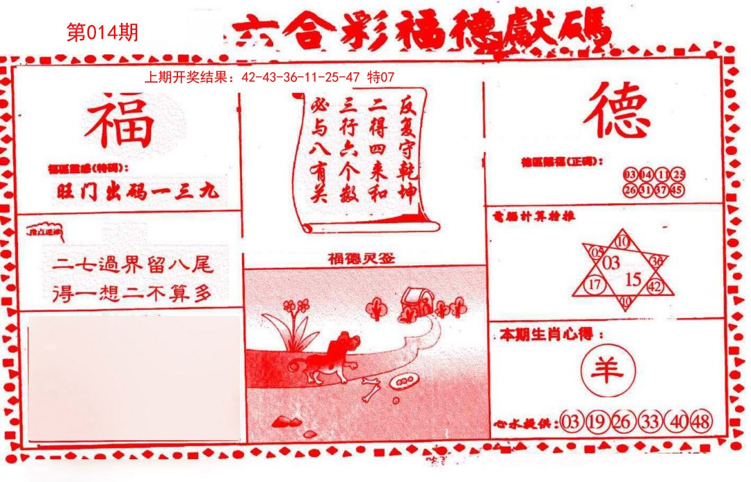 2025014期德福献码(信封)