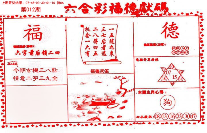 2025012期德福献码(信封)