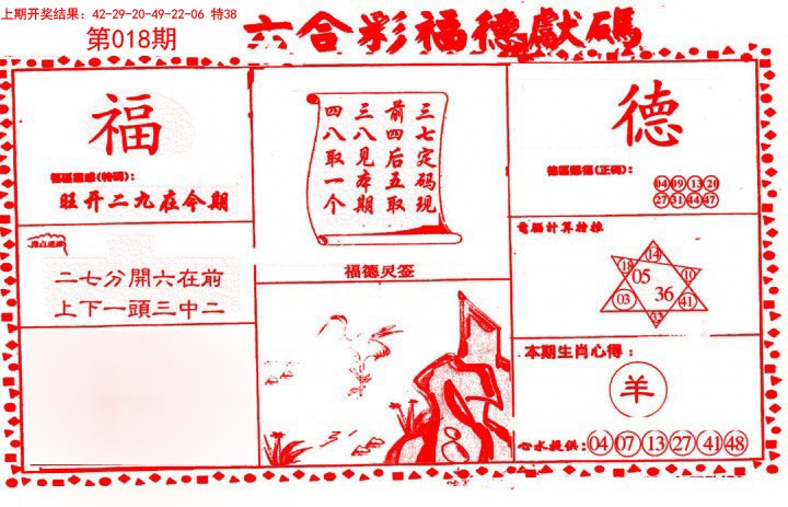 2025018期德福献码(信封)