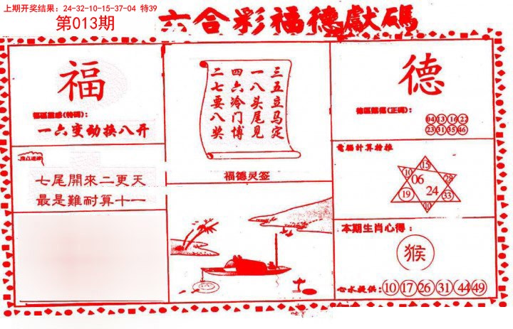 2025013期德福献码(信封)