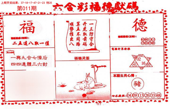 2025011期德福献码(信封)