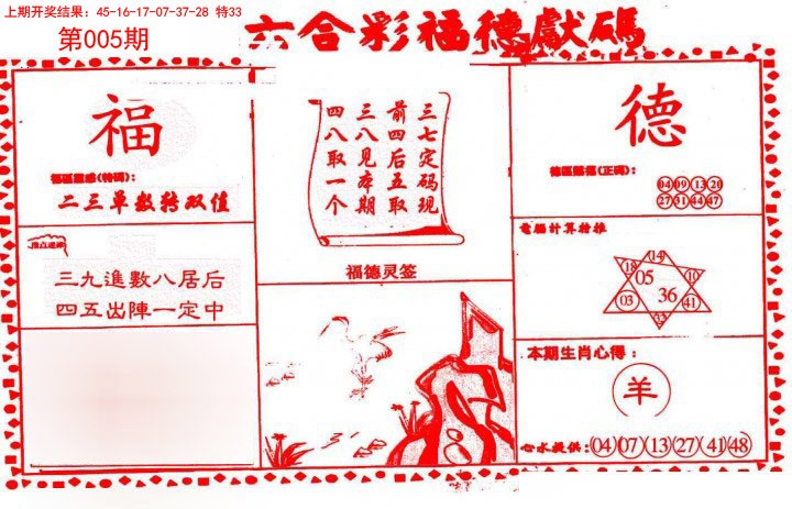 2025005期德福献码(信封)